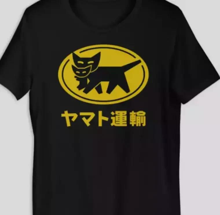 Yamato Transfer Transport Unisex T-Shirt Short Sleeve, Size S-5XL