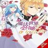 I Want To Be a Receptionist In This Magical World Vol. 4 Manga By... 9781975352950