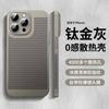 Титановый основной цвет подходит для Apple 17promax сетчатый чехол для мобильного телефона с защитой от перегрева 16 с пленкой для объектива матовый защитный чехол из ПК 15