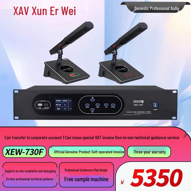 Цифровая система конференц-микрофонов XEW (Китайская версия)