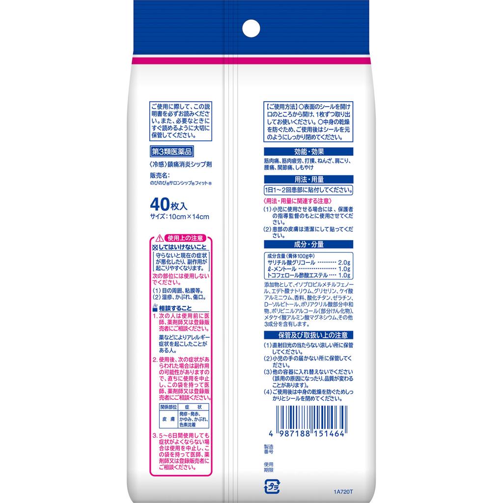 Hisamitsu Pharmaceutical Nobi Nobi Salon Ship Fit 40 листов припарка (холодно) Пластыри Мышечная боль, мышечная усталость, ушибы, растяжения, скованность плеч