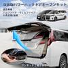 Jiooy Комплект для автоматического открытия задней двери для Toyota Alphard серии 30, Vellfire серии 30, Автоматический