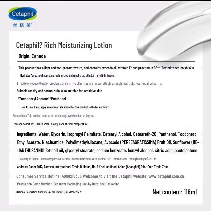 Увлажняющий лосьон Cetaphil с авокадо