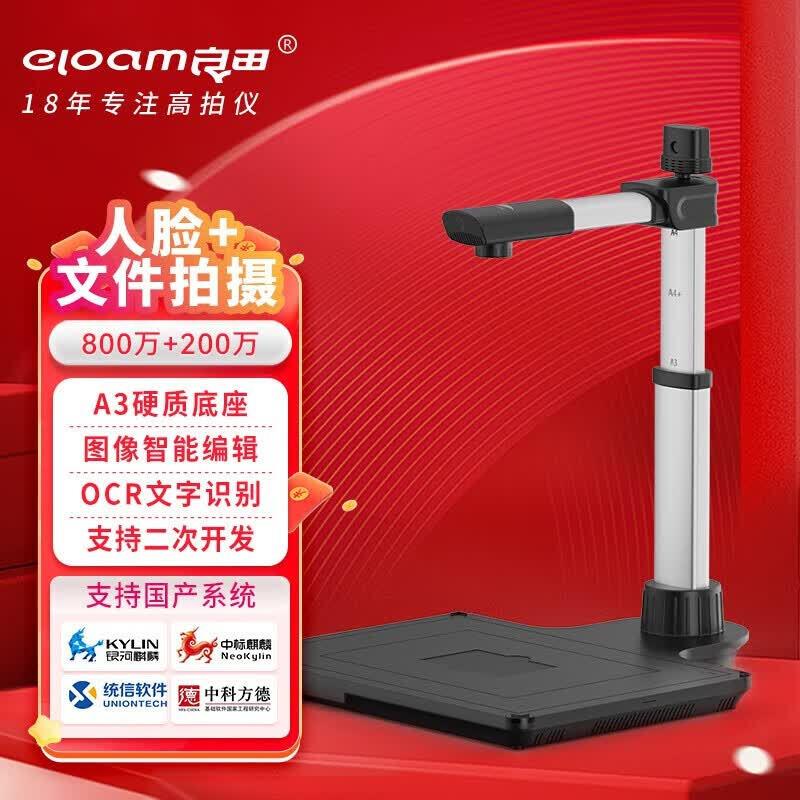 Eloam A3 Document Camera & Scanner with Identity Recognition CN plug (adapter included)
