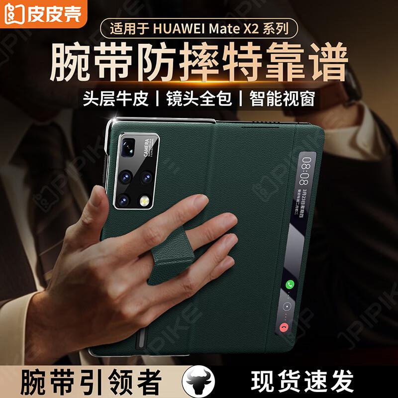 Wristband Drop-Resistant Huawei Mate X2 Phone Case, Qingshan Daze Leather Customized Magnetic Flip Case, Lens Full Protection Cover, Ultra-Thin
