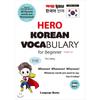 Hero Korean Vocabulary For Beginner