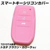 [IKT] Silicone Cover for Toyota Cars Smart Key 3 Buttons Light Pink/New Crown (2022~)