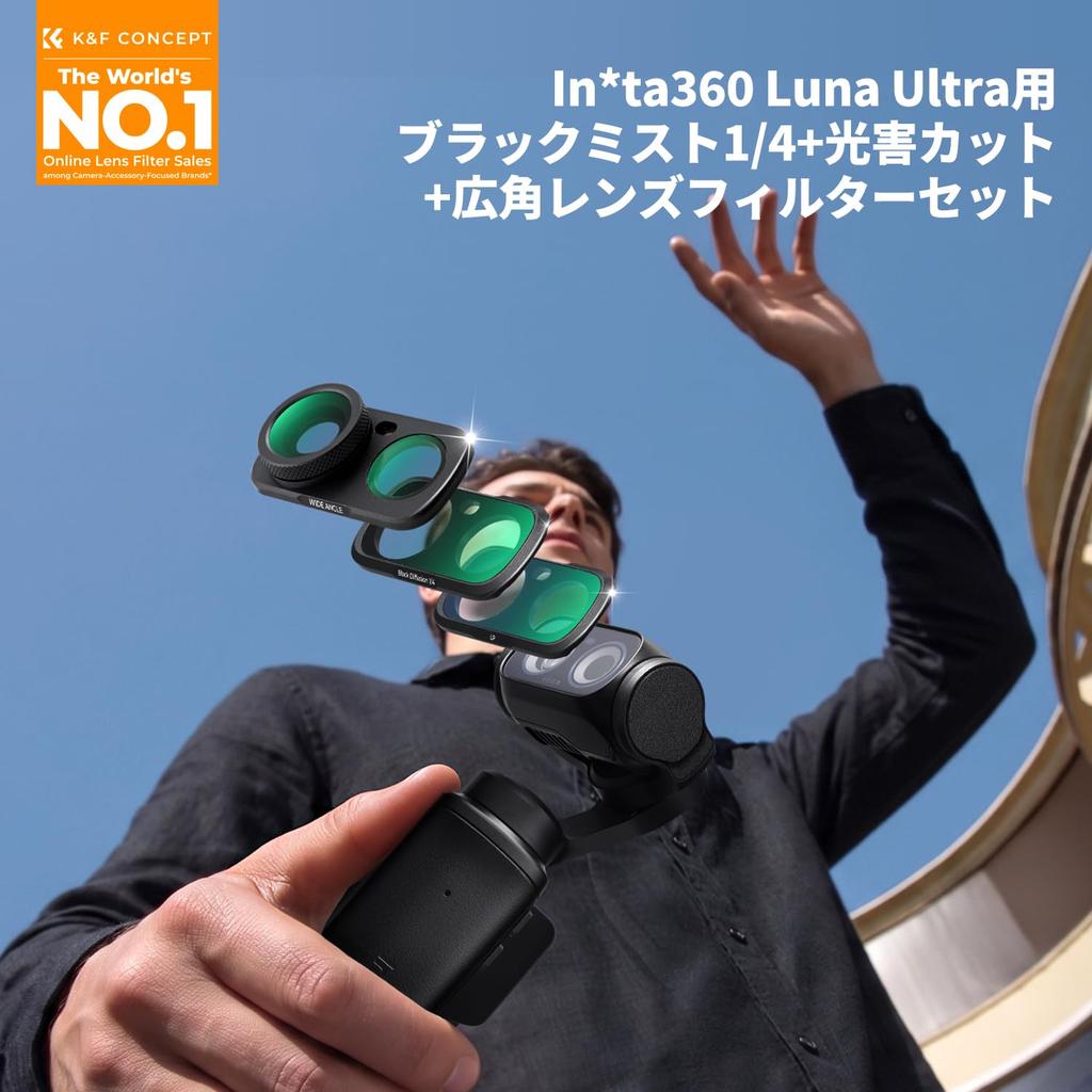 CONCEPT Insta360 Luna Ultra Dedicated Lens Filter Set Mist Light Pollution Cut K&F 3-Piece [Black 1/4 + + Wide-Angle Lens]