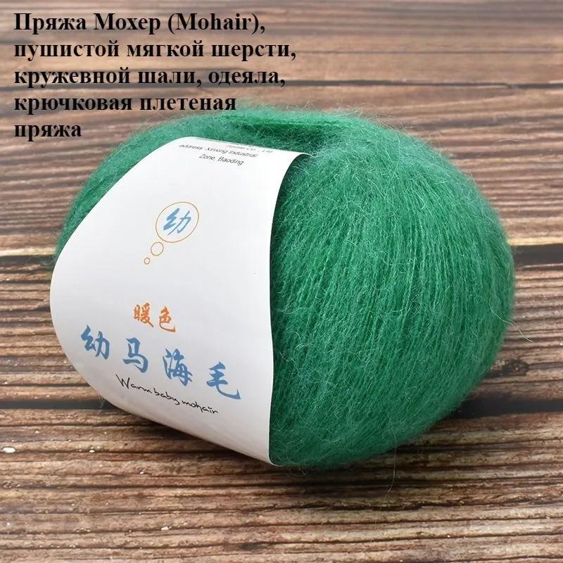Yarn, 310 m, set of 1, Mohair, Kid Mohair, yellow