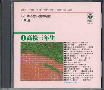 CD РАЗНЫЕ - Kokoro Ni Nokoru Omoide No Meikyoku GES11873 COLUMBIA Japan Японская поп/рок музыка Б/У