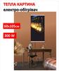 Картина-обогреватель "Свет во тьме" на пленке Monocrystal 105x60 см 300 Вт