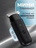 Триммер для бороды и усов EC101 портативный, количество насадок 4