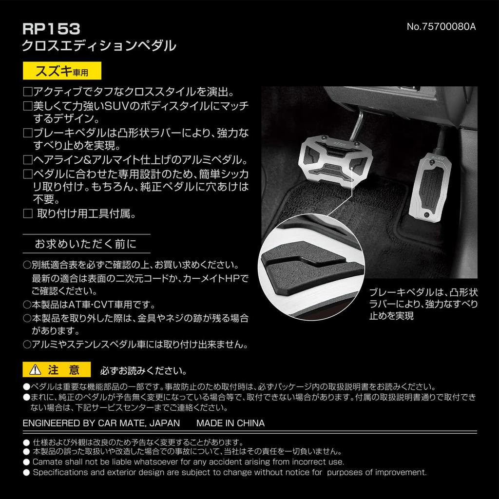 Carmate AT3 RP153 Набор педалей Suzuki для автомобилей, педали RAZO Cross Edition для Jimny Every