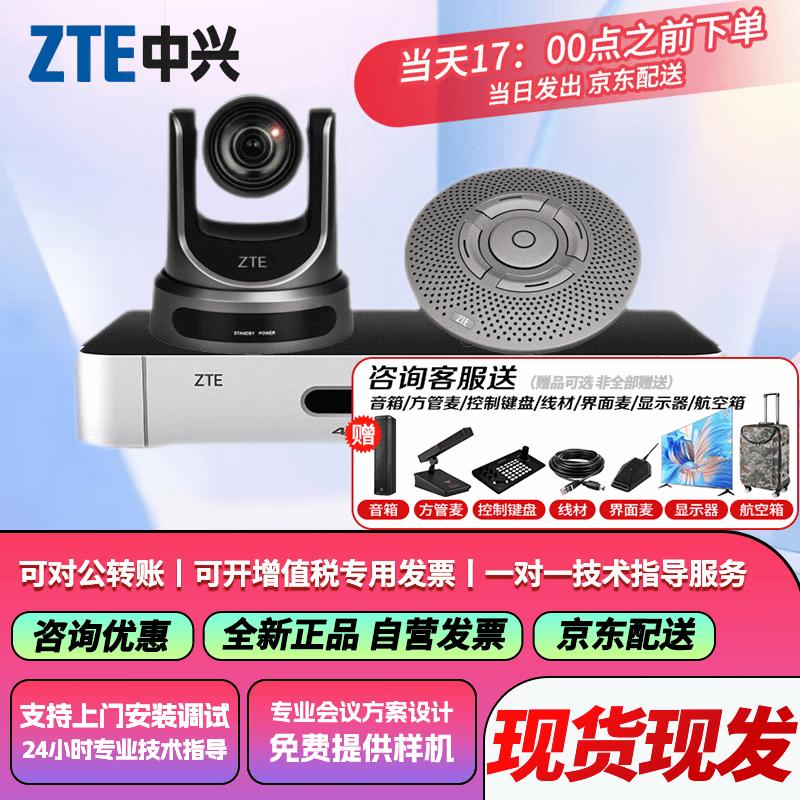 Система видеоконференцсвязи HD ZTE ZXV10 (Китайская версия)