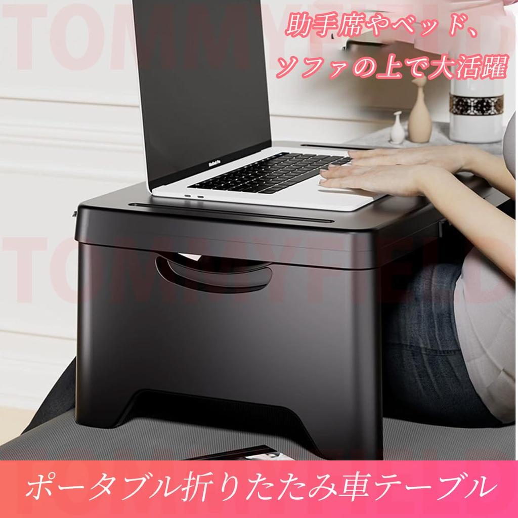 TOMMYFIELD Car Passenger Table, Seat, Portable, Folding, Multifunctional, Plastic, Carrying, (Black) [Used]