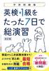 Complete Practice for Eiken Grade In Just 7 Days Pre-1