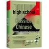 High School Classical Chinese Study Set