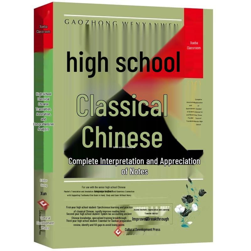 High School Classical Chinese Study Set