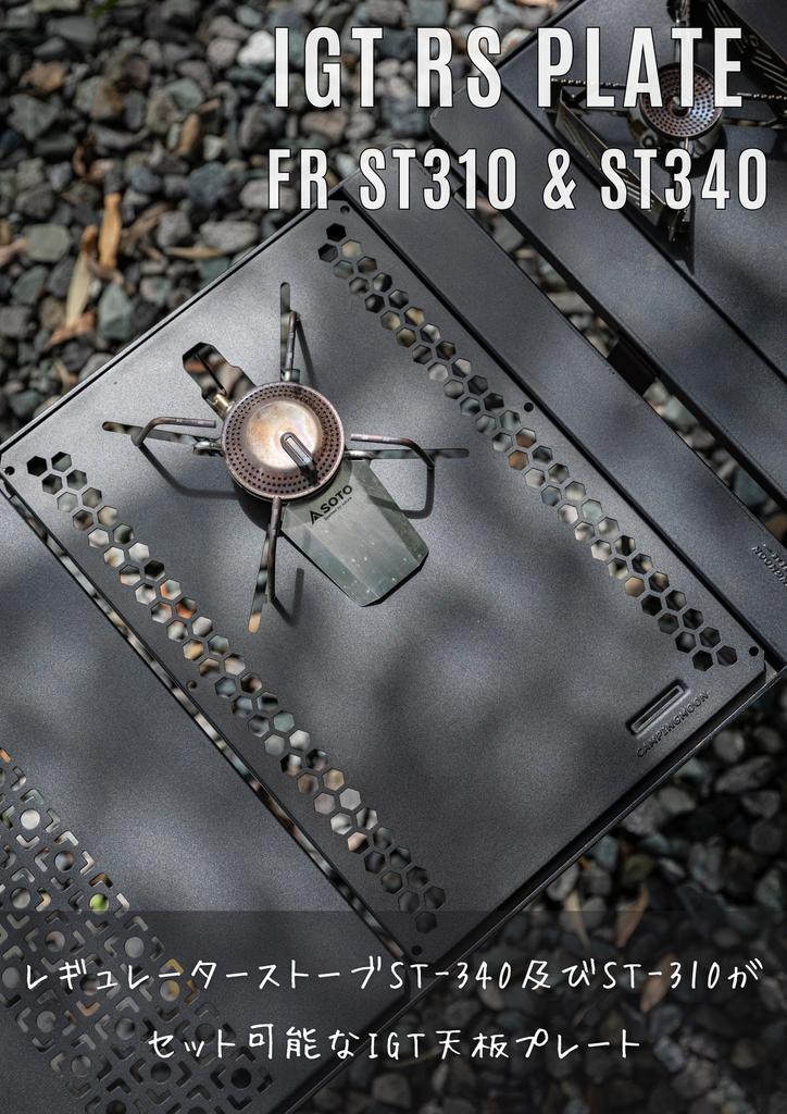 Полевая стойка CAMPING MOON с регуляторной плитой, столешница IGT, соединяемая столешница, стол-гриль, столешница IGT, GT-36