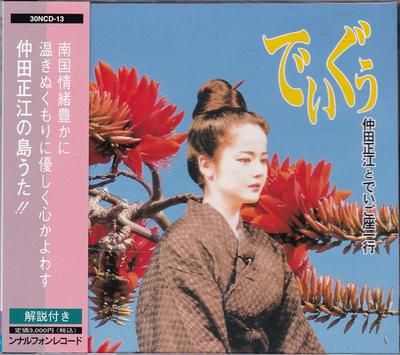 CD MASAE NAKATA  Diguu 30NCD13 BCY 1998 Япония Поп Б/У