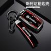 RUDX8 Car Flip Remote Key Fob Case Cover For Skoda Octavia A5 A7 Fabia Superb Kodiaq Karoq Protector Shell Bag Keychain Accessories