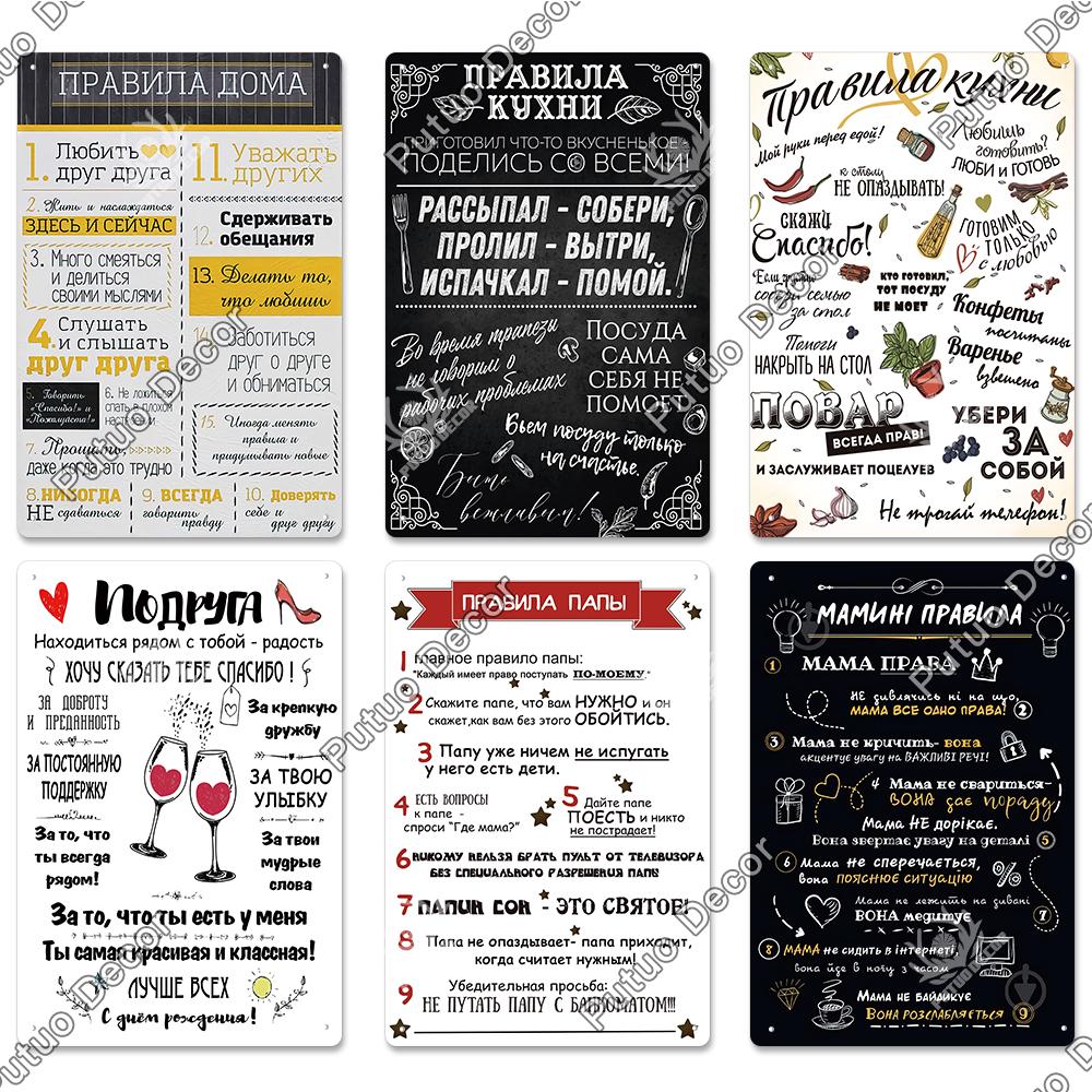 Decor Russian Rules Tin Signs Metal Signs Vintage Metal Plaque Decoration for Pub Home Kitchen Wall Art Decor Gift