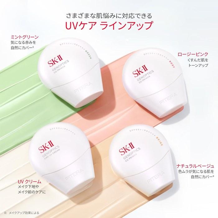 SK-II Genoptics CC Primer 30g Natural Beige
