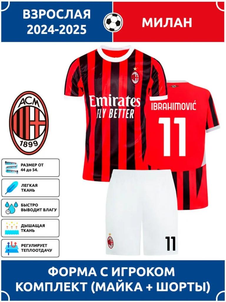 Ибрагимович AC Milan Футбольная футболка #11 издание Лиги Чемпионов Футбольные футболки Тренировочный костюм Комплект