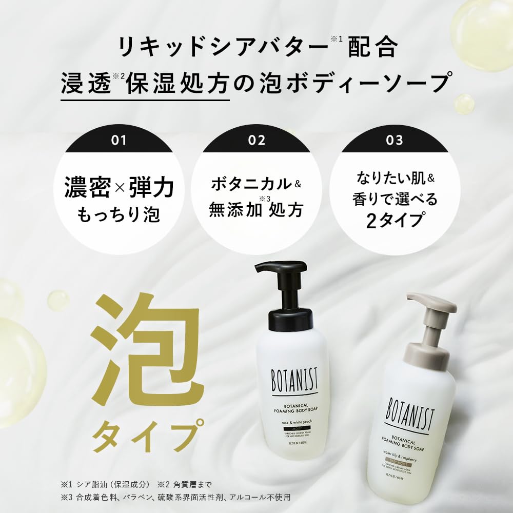 BOTANIST Набор из 3 предметов: шампунь, кондиционер, гель для душа, пена, увлажнение x увлажнение