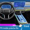 Для Haval Jolion -2024 Наклейка для защиты салона автомобиля Прозрачная пленка TPU для центральной консоли