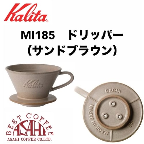 Kalita MI185 Mino Ware Paper Set with Wave Dripper, Ceramic, 2-4 Cups, Dedicated Paper Set for KWF-185 (Sand Brown), 50-Piece Set