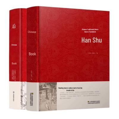 Книга Хань и Книга Поздней Хань (Комплект из 2 томов)
