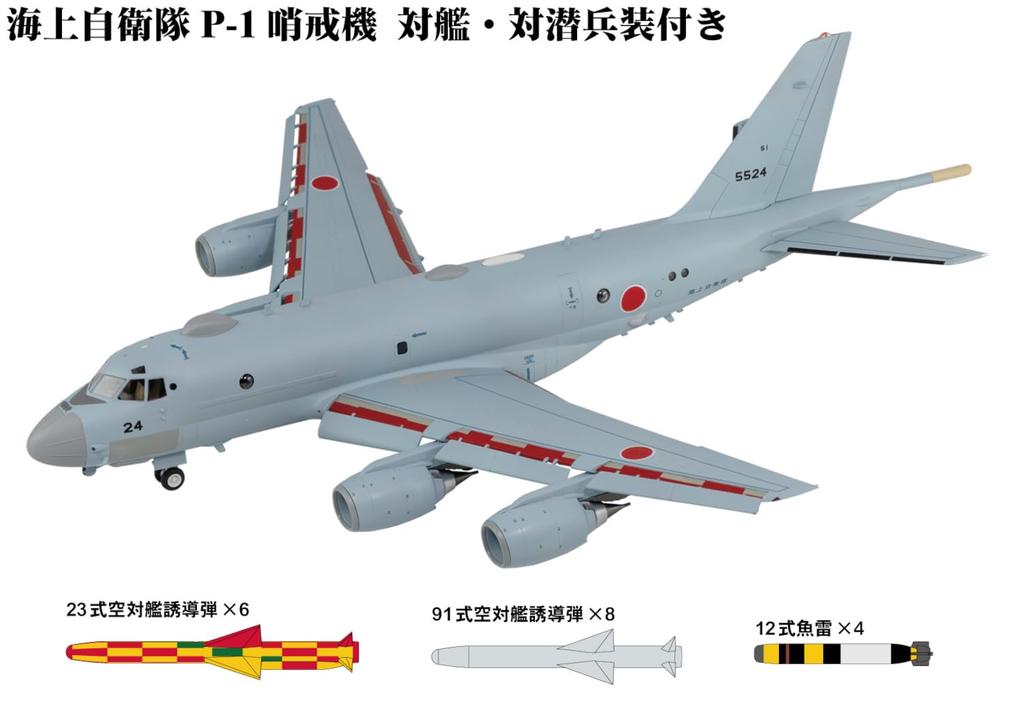 Pit-Road 1/144 Серия Skywave Патрульный самолет P-1 Морских Сил Самообороны Японии с противокорабельным и противолодочным вооружением Пластиковая модель-конструктор SN31SP