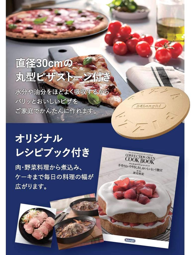 DeLonghi Convection Oven Sfornatutto No Uneven Baking Preheating Simple Operation 4 Pieces of Toast 5 Types of Cooking Functions Pizza Stone Included