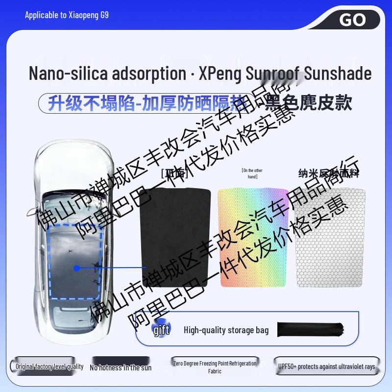 Силиконовая цветная солнцезащитная шторка на люк Xpeng P7/G7/G9 для защиты от жары