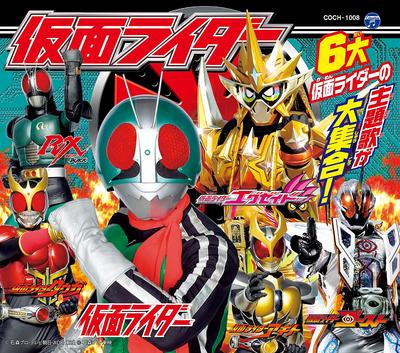 CD РАЗНЫЕ - Columbia Kids Pack Kamen Rider COCH1008 Япония ОбиРок Б/У