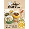 CB Japan Milk Pan, 13cm, Mustard, IH Compatible, Ceramic, Painted, Copan