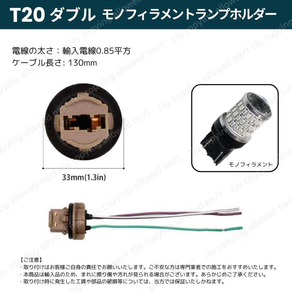 T20 Double Bulb Socket, Universal 2-Piece Set, Waterproof, DC /24V Compatible, Auto Parts, LED Repair, Automotive Wiring Connector