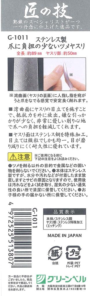 Изготовлено вручную из нержавеющей стали Пилочка для ногтей, которая оказывает меньшее воздействие на ногти G-1011