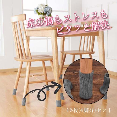 Chair Leg Covers, Chair Socks, 16-Count, Chair Leg Caps, Chair Socks, Chair Leg Covers, Chair Leg Covers, Prevents Floor Damage, Noise, and Trouble, S