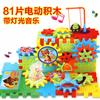 Variety Electric Building Block Park Gear Rotating Toy, Splicing Large Particle Puzzle Set