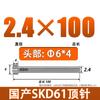 Штифт выталкивателя пресс-формы SKD61