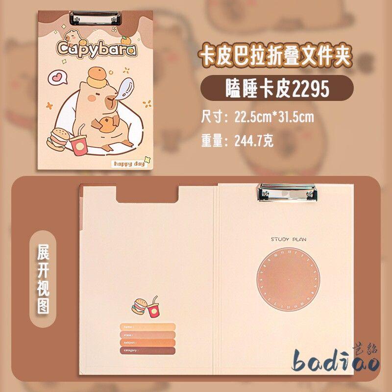 Paper Foldable Hard Base Plate Clip Capybara Vertical Version Test Paper