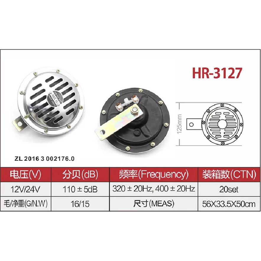 12 В громкая алюминиевая катушка хромированного цвета, 125 мм, электрический воздушный звуковой сигнал, низкий тон/высокий тон, автомобильный звуковой сигнал для транспортных средств, автомобилей, грузовиков, мотоциклов