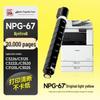 Совместимые картриджи тонера для серии Canon NPG67/G67