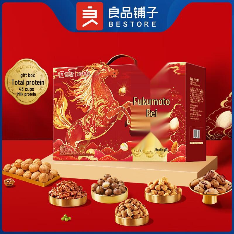 Liangpin Puzi Premium Nut Gift Box 2234g