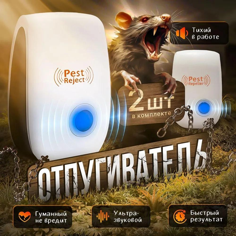 Ультразвуковое устройство для отпугивания мышей, крыс, тараканов, комаров, моли, кротов, летучих мышей. Без химикатов, без запаха, безопасное. Пластик ABS. Покрытие 120 квадратных метров