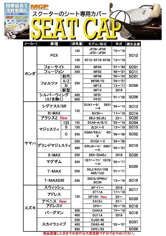 Late MCP BIG Scooter Seat Cover Seat Cap [HONDA] PCX125/150 MCP-SC12 SC-12