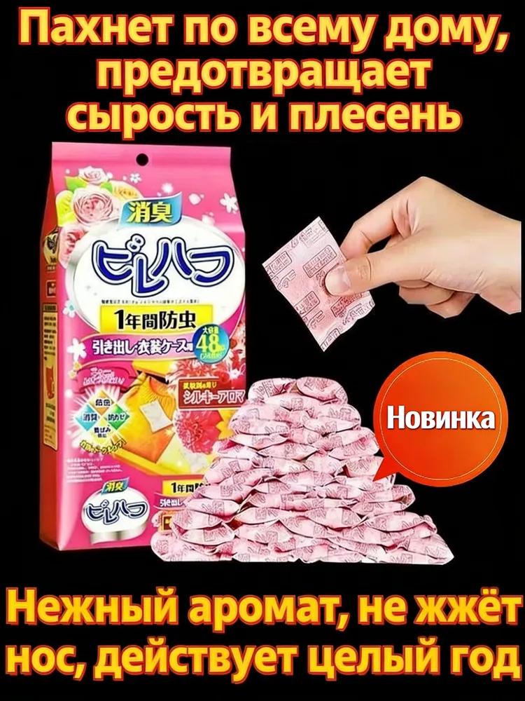 Flavored moth balls for cabinets, protection against insects, moisture and mold