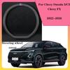 Для Chery Omoda 5/C5 Chery FX ~2026 2024 2025 Автомобильная Накладка на Руль Нескользящая и Защищающая от Царапин Аксессуары для Интерьера